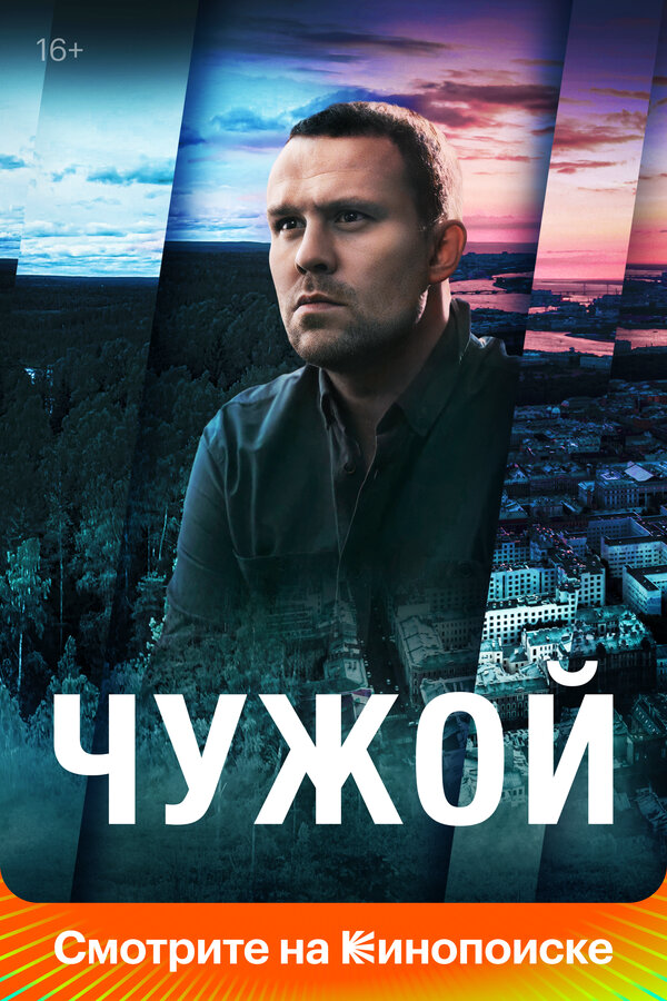 Постер сериала